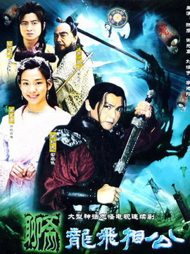龙飞相公_剧情介绍_凌云猜谜语