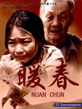 暖春_剧情介绍_凌云猜谜语