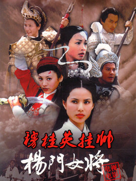 杨门女将之穆桂英挂帅_剧情介绍_凌云猜谜语