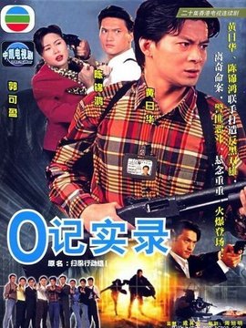 O记实录1_剧情介绍_凌云猜谜语