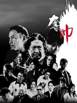 夺帅_剧情介绍_凌云猜谜语