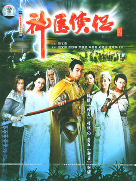 神医侠侣_剧情介绍_凌云猜谜语