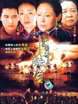 海上传奇_剧情介绍_凌云猜谜语