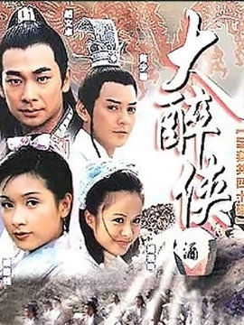 大醉侠_剧情介绍_凌云猜谜语