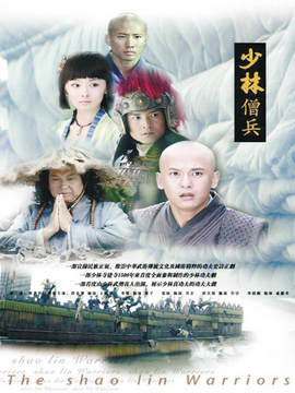 少林僧兵_剧情介绍_凌云猜谜语