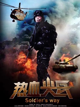 热血尖兵剧情介绍_凌云猜谜语