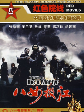八女投江_剧情介绍_凌云猜谜语