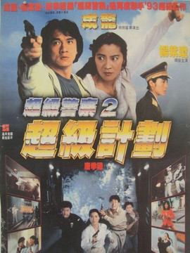 超级计划_剧情介绍_凌云猜谜语