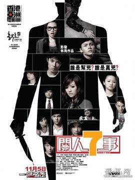 关人七事_剧情介绍_凌云猜谜语