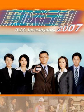 廉政行动2007_剧情介绍_凌云猜谜语