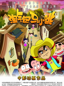 淘气包马小跳_剧情介绍_凌云猜谜语