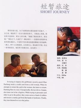短暂旅途_剧情介绍_凌云猜谜语