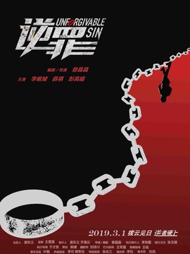 逆罪_剧情介绍_凌云猜谜语