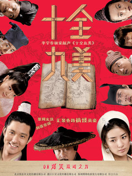 十全九美_剧情介绍_凌云猜谜语