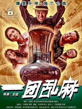 一团乱麻_剧情介绍_凌云猜谜语