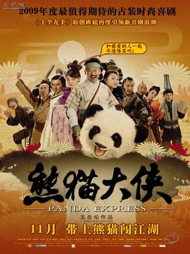 熊猫大侠_剧情介绍_凌云猜谜语