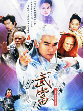 武当_剧情介绍_凌云猜谜语