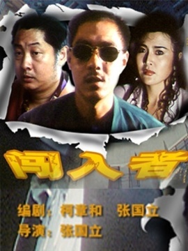 闯入者_剧情介绍_凌云猜谜语