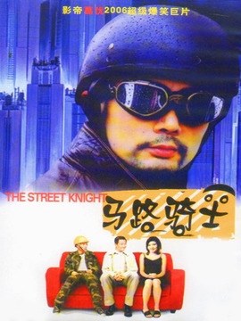 马路骑士_剧情介绍_凌云猜谜语