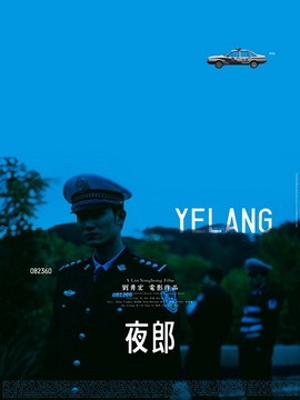 夜郎_剧情介绍_凌云猜谜语