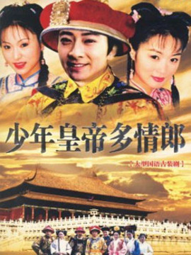 怀玉公主之少年皇帝多情郎_剧情介绍_凌云猜谜语