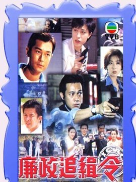 廉政追缉令_剧情介绍_凌云猜谜语