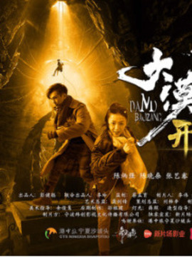 大漠宝藏_剧情介绍_凌云猜谜语