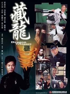 藏龙_剧情介绍_凌云猜谜语