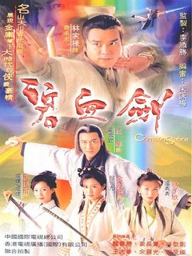 碧血剑_剧情介绍_凌云猜谜语