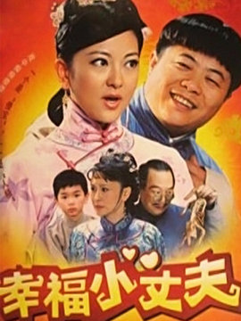 幸福小丈夫_剧情介绍_凌云猜谜语