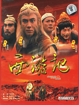 西游记1_剧情介绍_凌云猜谜语