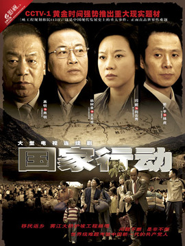 国家行动_剧情介绍_凌云猜谜语