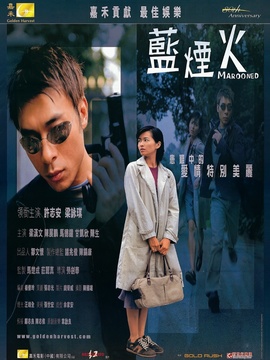 蓝烟火_剧情介绍_凌云猜谜语