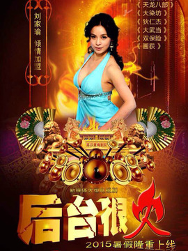 后台很火_剧情介绍_凌云猜谜语