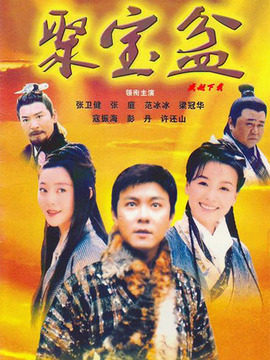 聚宝盆_剧情介绍_凌云猜谜语