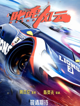 叱咤风云_剧情介绍_凌云猜谜语