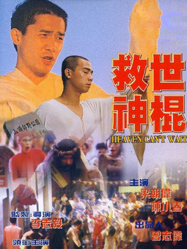 救世神棍_剧情介绍_凌云猜谜语