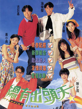 总有出头天_剧情介绍_凌云猜谜语