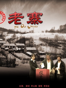 老寨_剧情介绍_凌云猜谜语