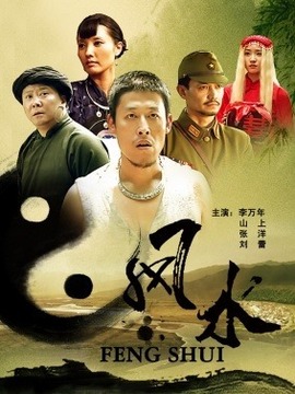 风水_剧情介绍_凌云猜谜语