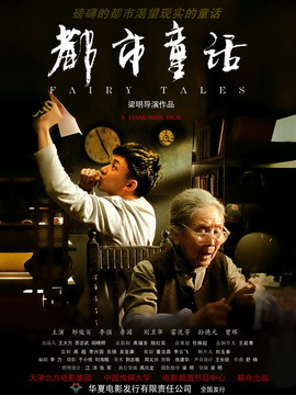 都市童话_剧情介绍_凌云猜谜语