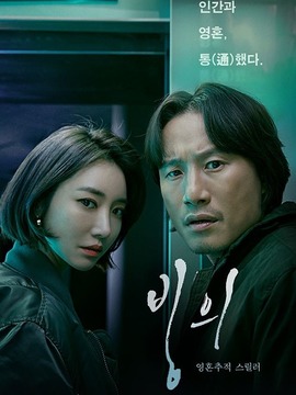 附身_剧情介绍_凌云猜谜语