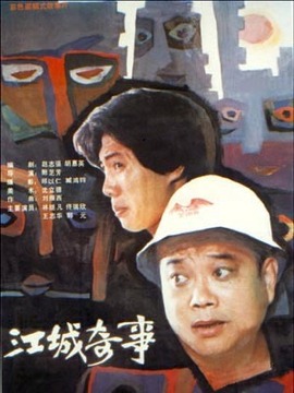 江城奇事_剧情介绍_凌云猜谜语