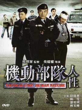 机动部队人性_剧情介绍_凌云猜谜语