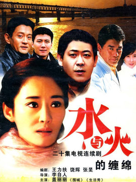 水与火的缠绵_剧情介绍_凌云猜谜语