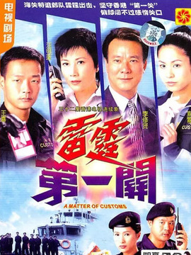 雷霆第一关_剧情介绍_凌云猜谜语