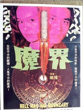 魔界_剧情介绍_凌云猜谜语