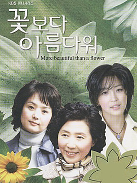 比花还美_剧情介绍_凌云猜谜语