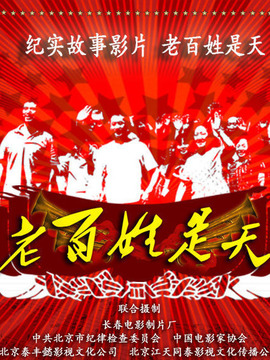 老百姓是天_剧情介绍_凌云猜谜语
