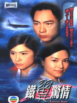 铁翼惊情_剧情介绍_凌云猜谜语